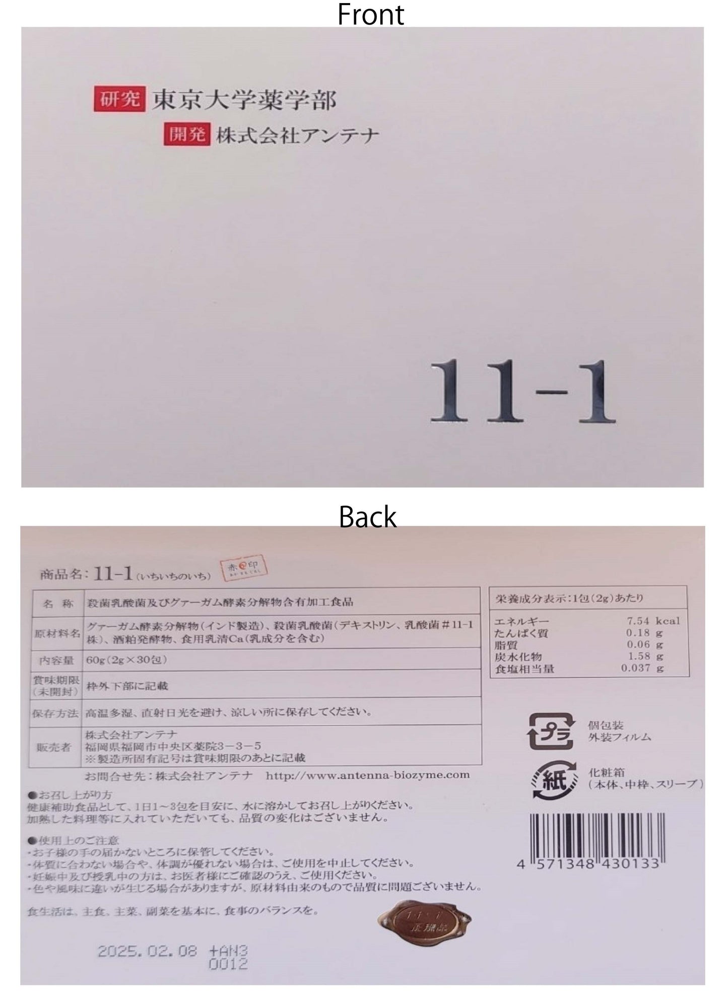 11-1(いちいちのいち) - (1 boxes set ; one months)